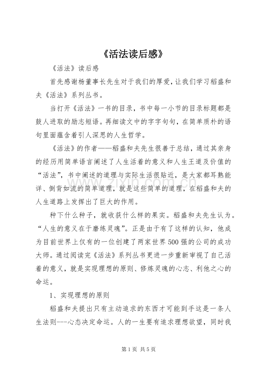 《活法读后感》(2).docx_第1页