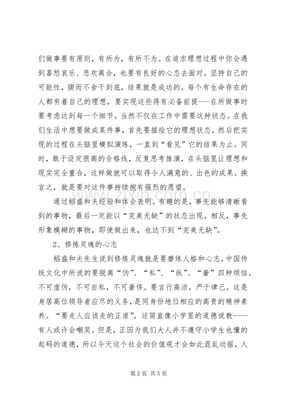 《活法读后感》(2).docx_第2页