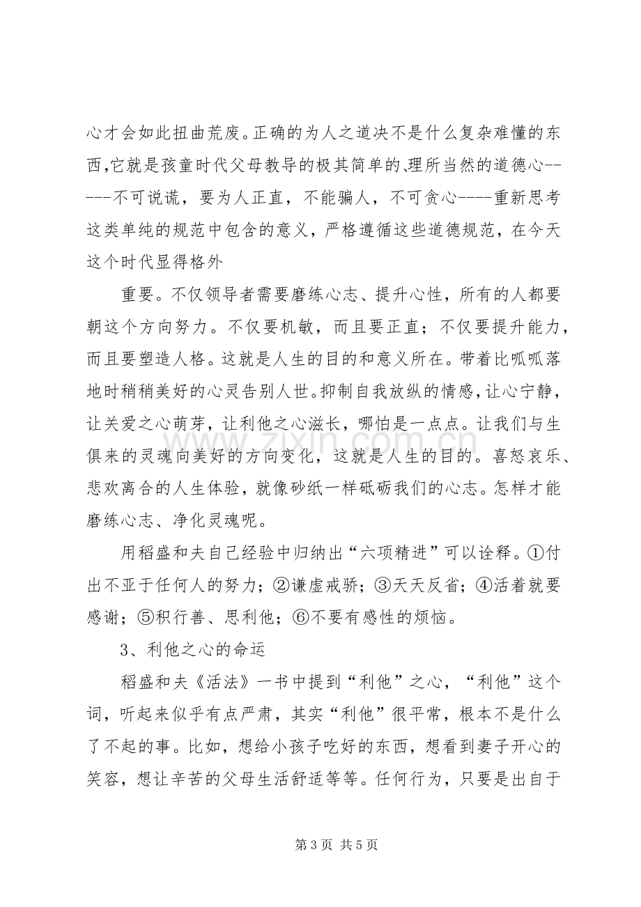 《活法读后感》(2).docx_第3页