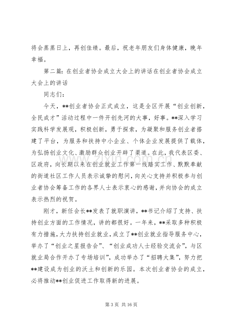 在老年协会成立大会上的讲话.001.docx_第3页