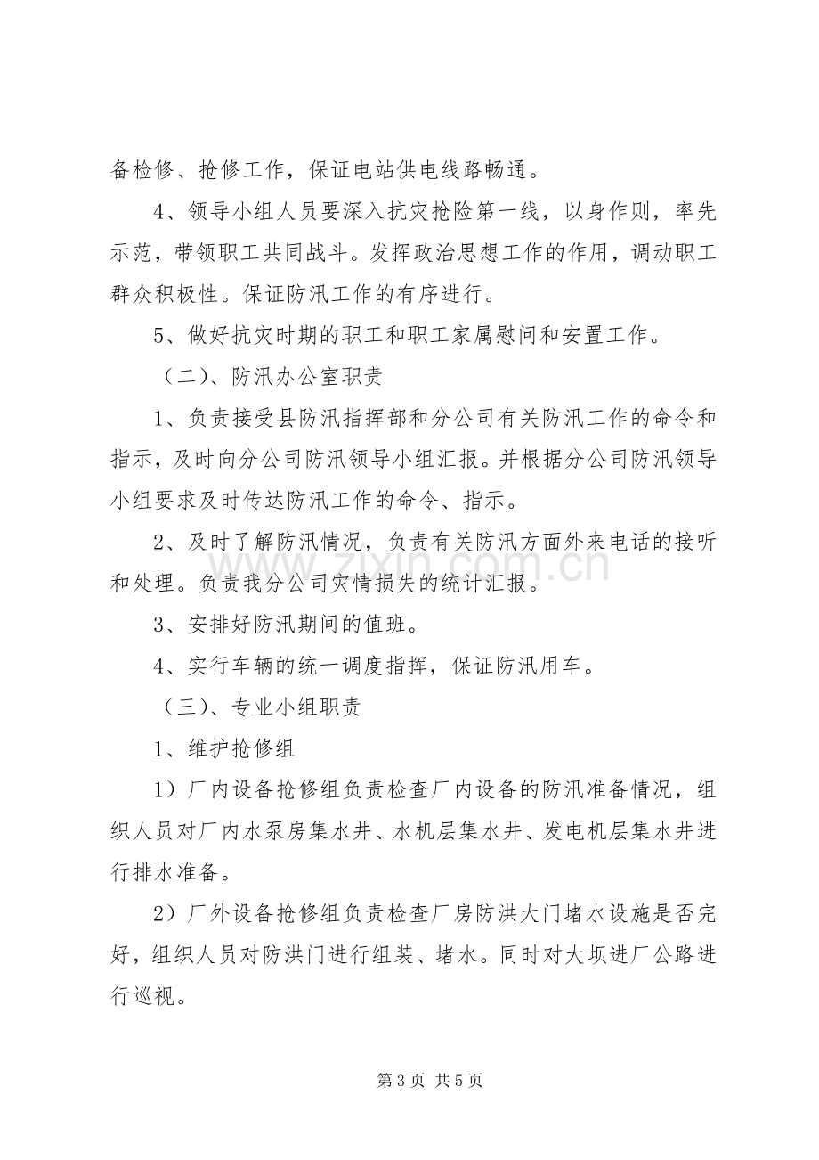 电站防洪防汛防洪实战演习实施方案.docx_第3页