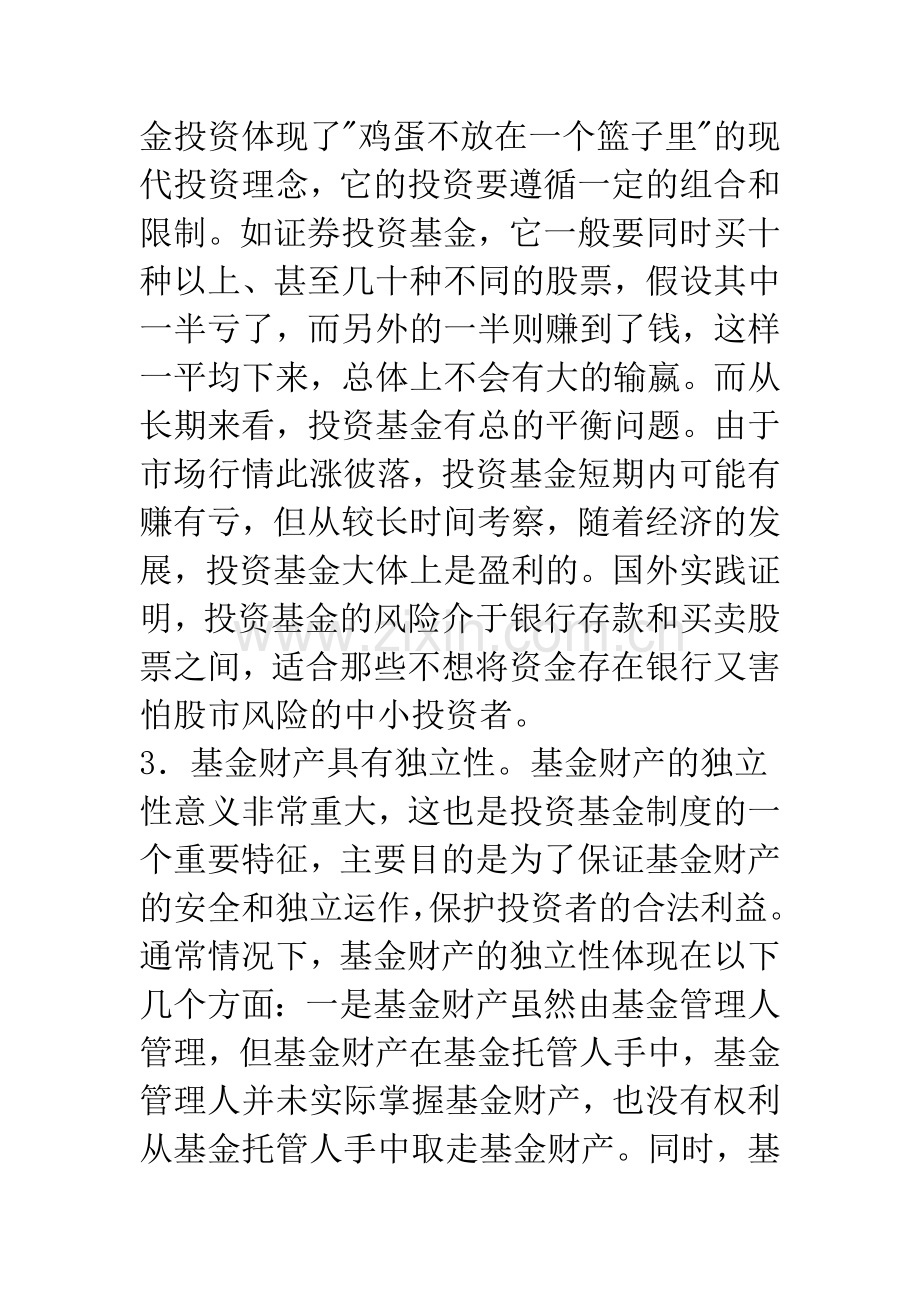 投资基金法律制度.docx_第2页