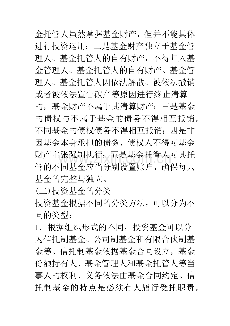 投资基金法律制度.docx_第3页