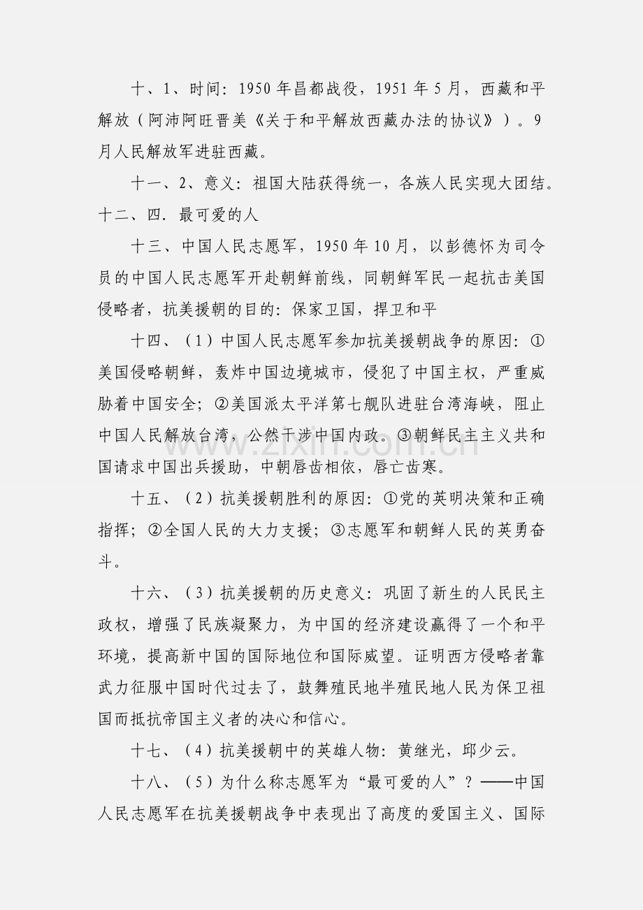 人教版八年级下册历史知识点整理归纳.docx_第2页