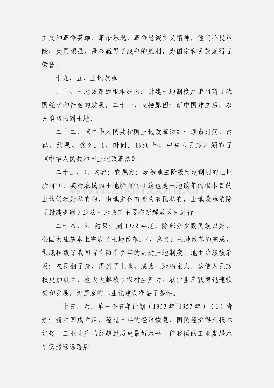 人教版八年级下册历史知识点整理归纳.docx_第3页