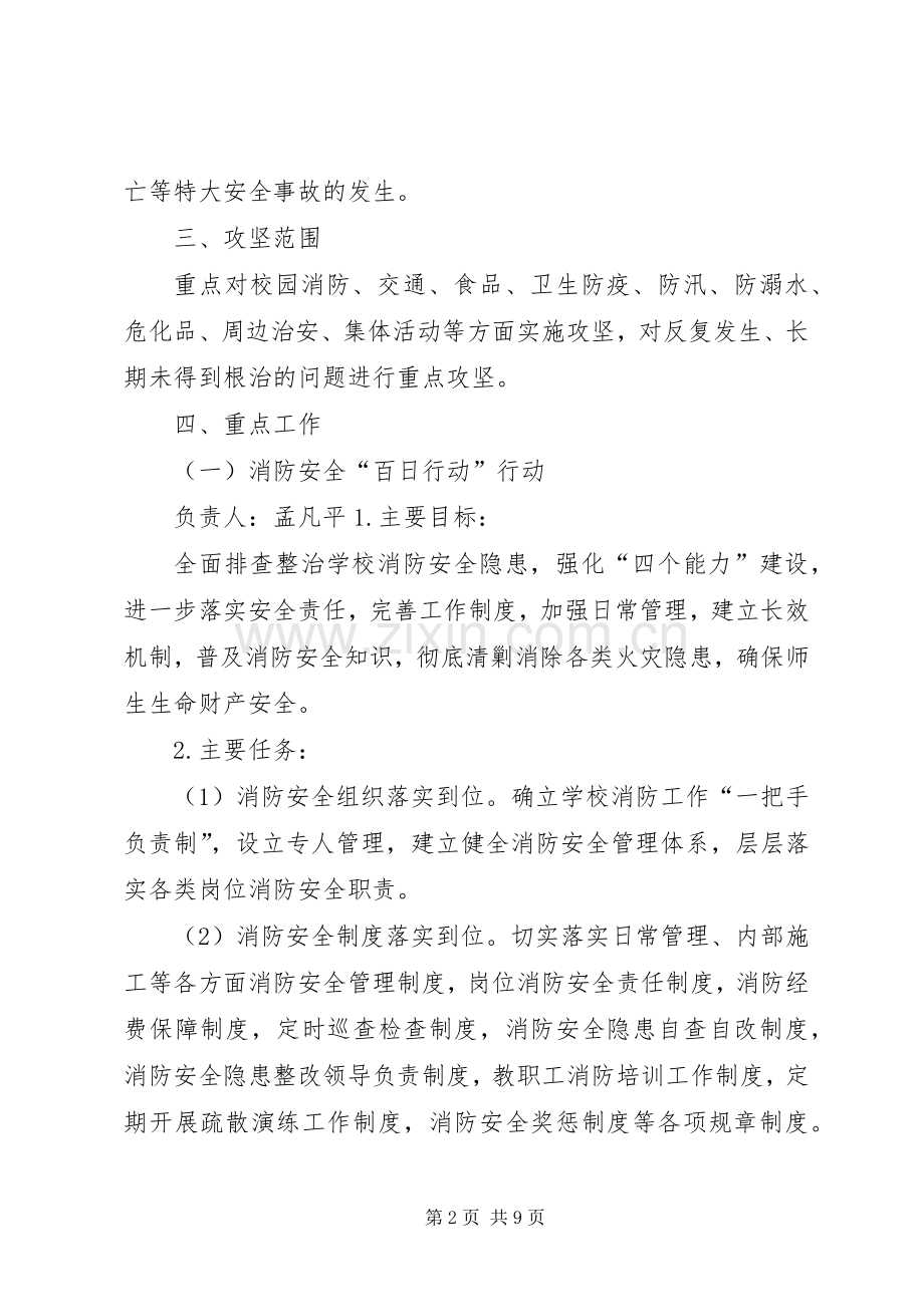 安全百日行动方案.docx_第2页