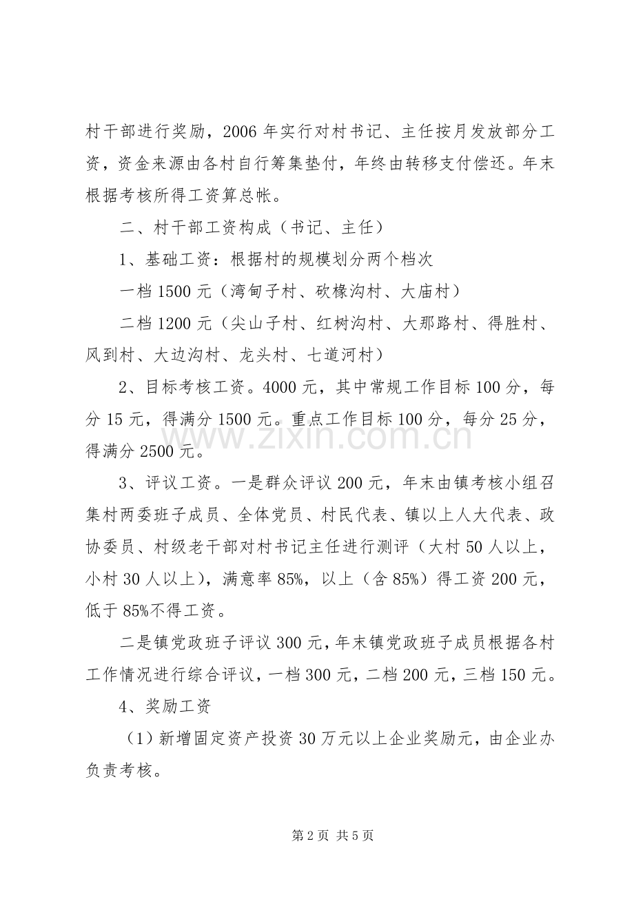 乡镇村级班子目标管理考核实施方案.docx_第2页