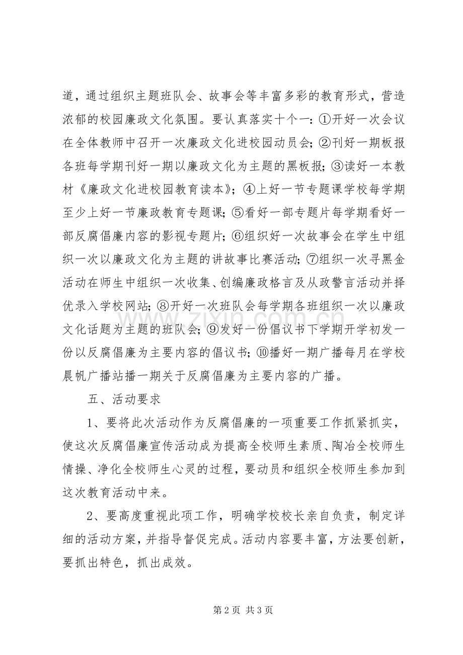 阳罗二小廉政文化进校园活动方案.docx_第2页