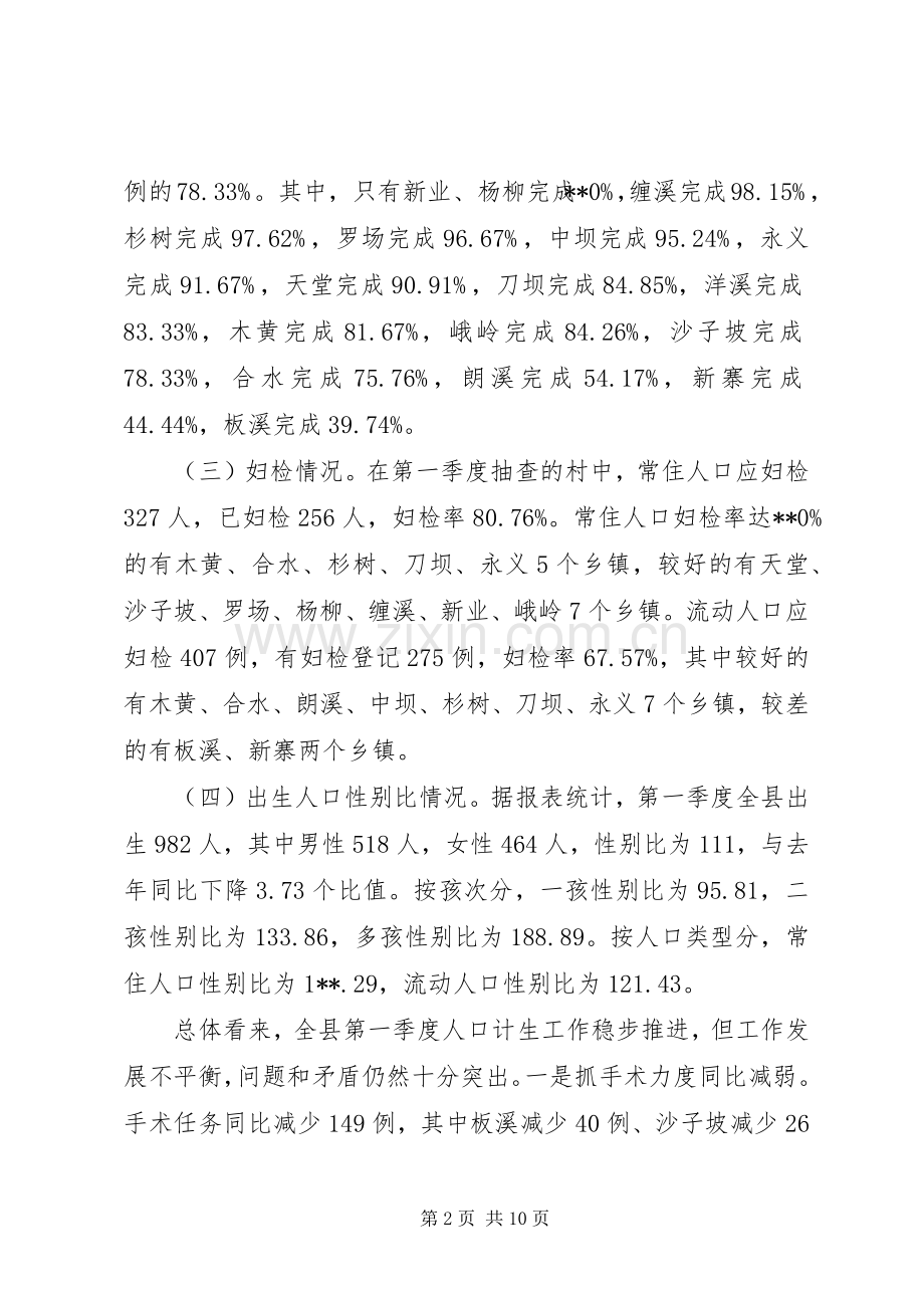 副县长在全县人口计生工作调度会议上的讲话.docx_第2页