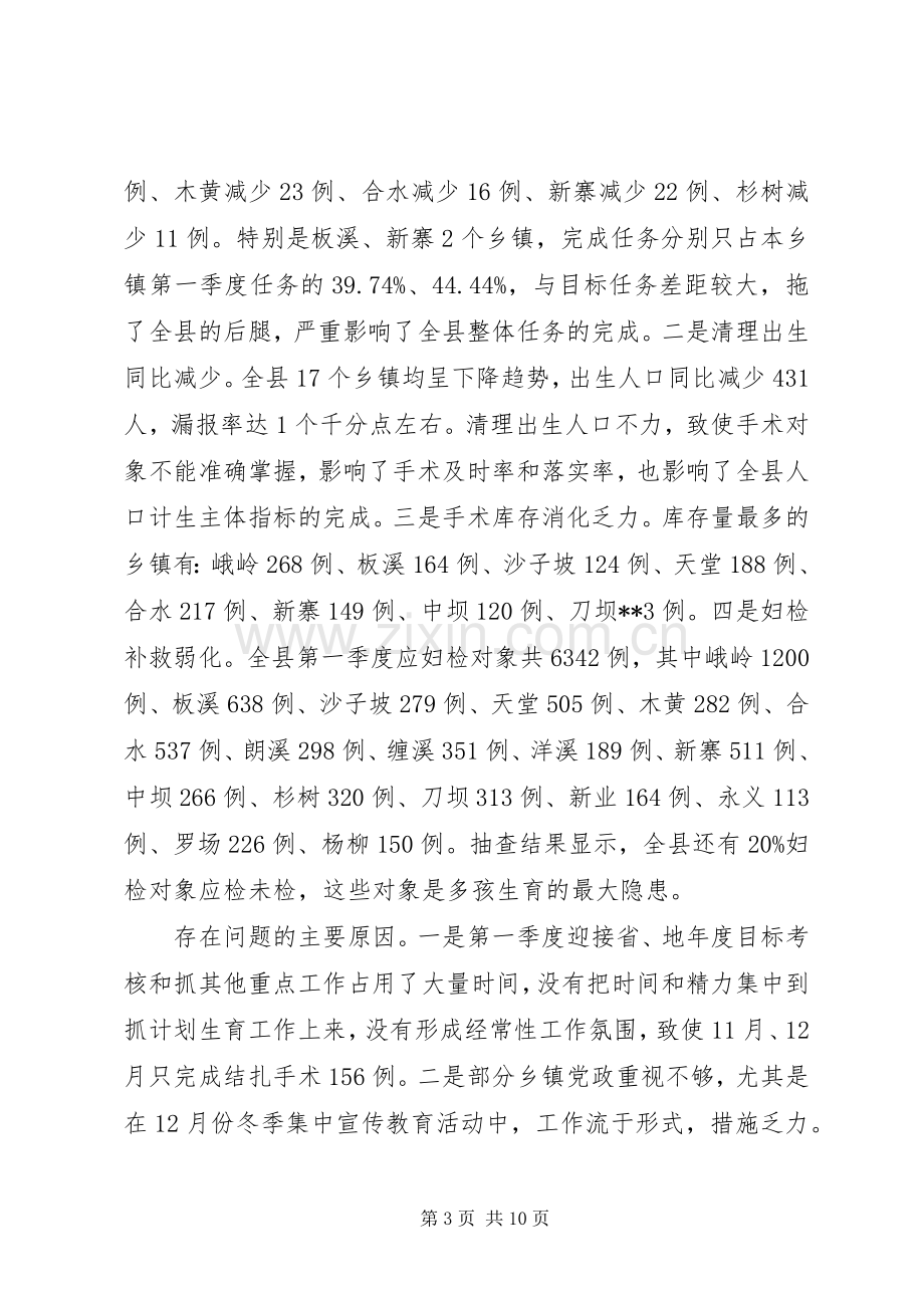 副县长在全县人口计生工作调度会议上的讲话.docx_第3页