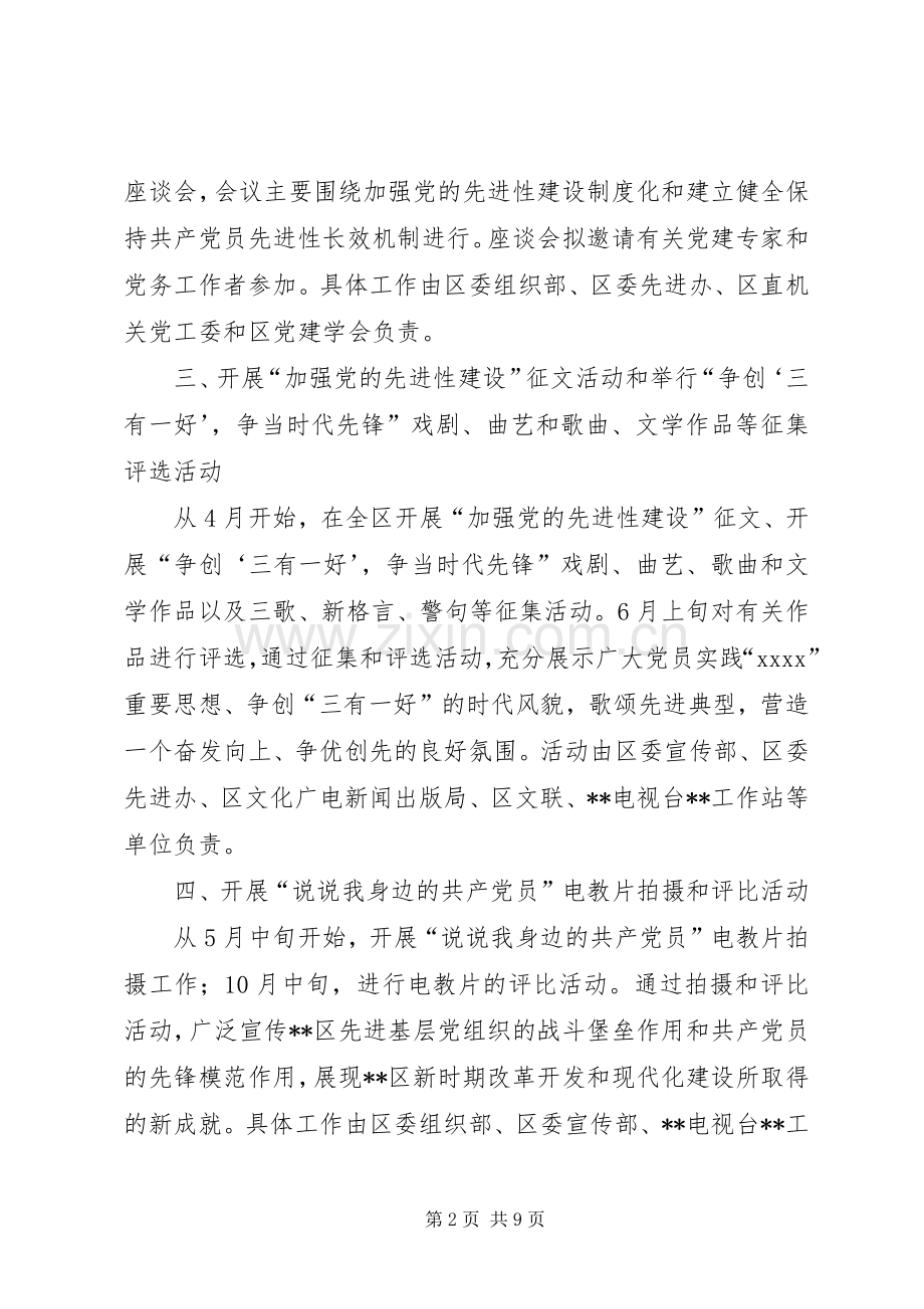 庆七一活动实施方案4篇.docx_第2页