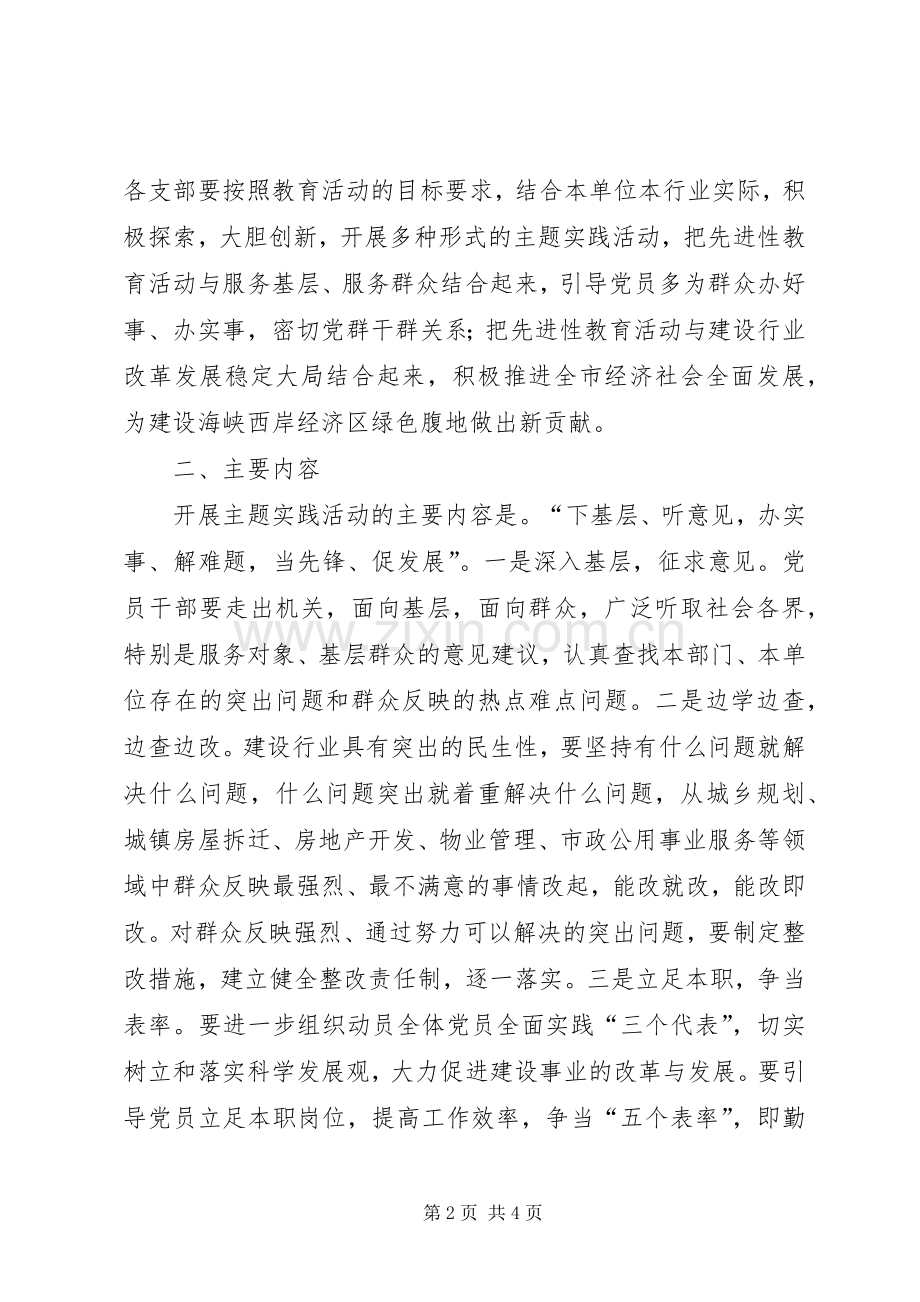 全体党员中开展主题实践活动的工作实施方案.docx_第2页