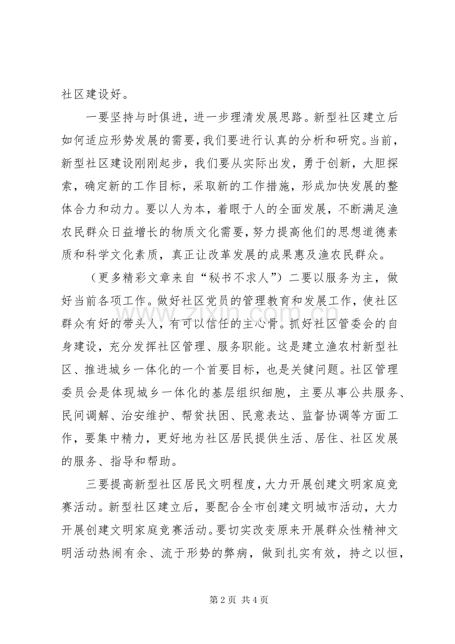 在某某社区成立大会上的讲话.docx_第2页