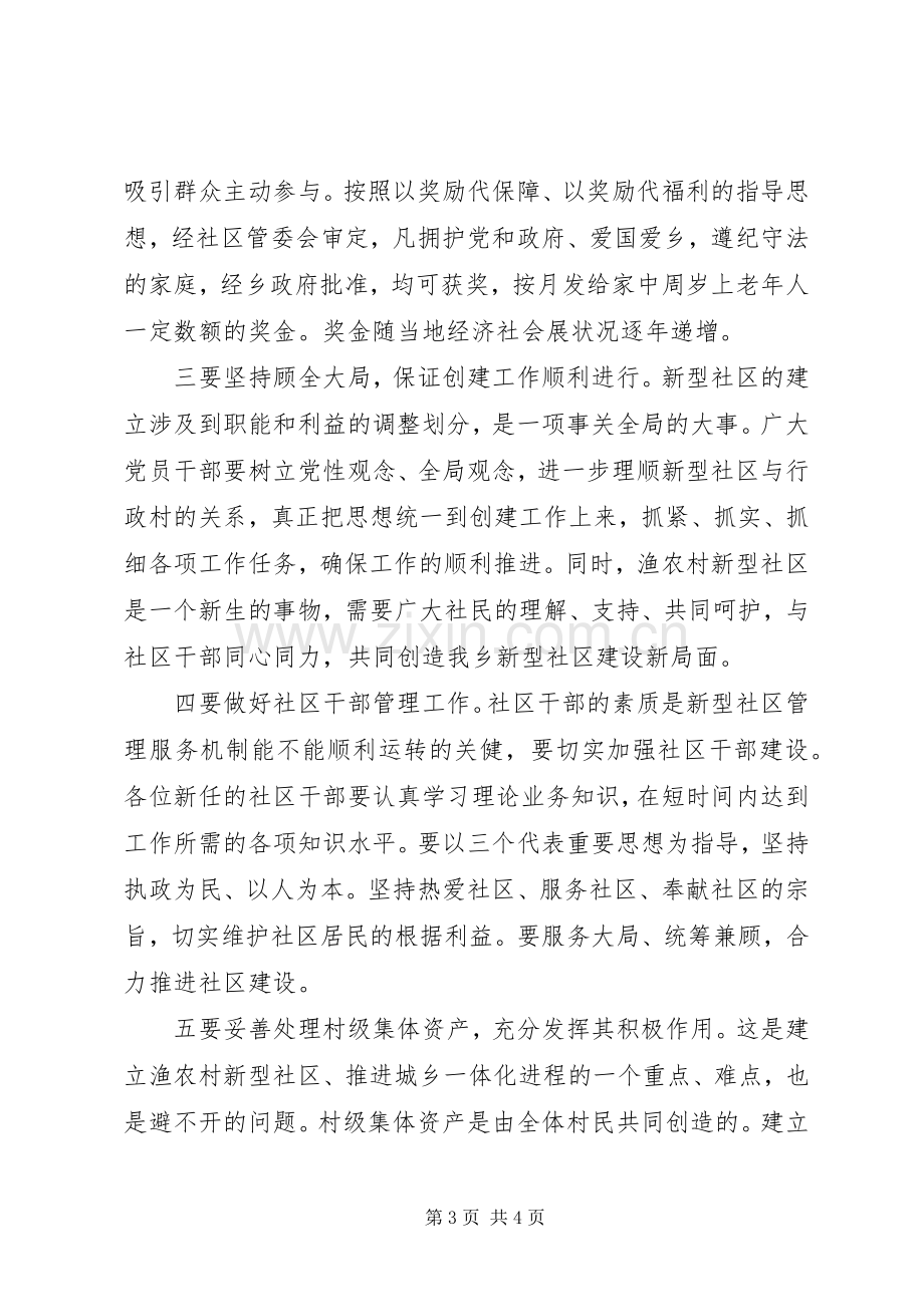 在某某社区成立大会上的讲话.docx_第3页