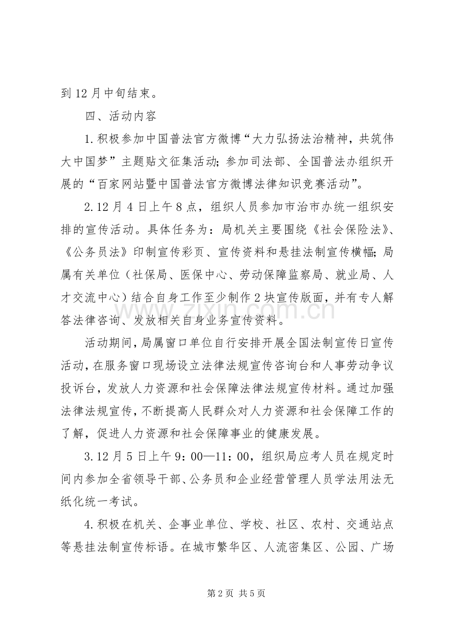 人社局法制宣传日活动实施方案.docx_第2页