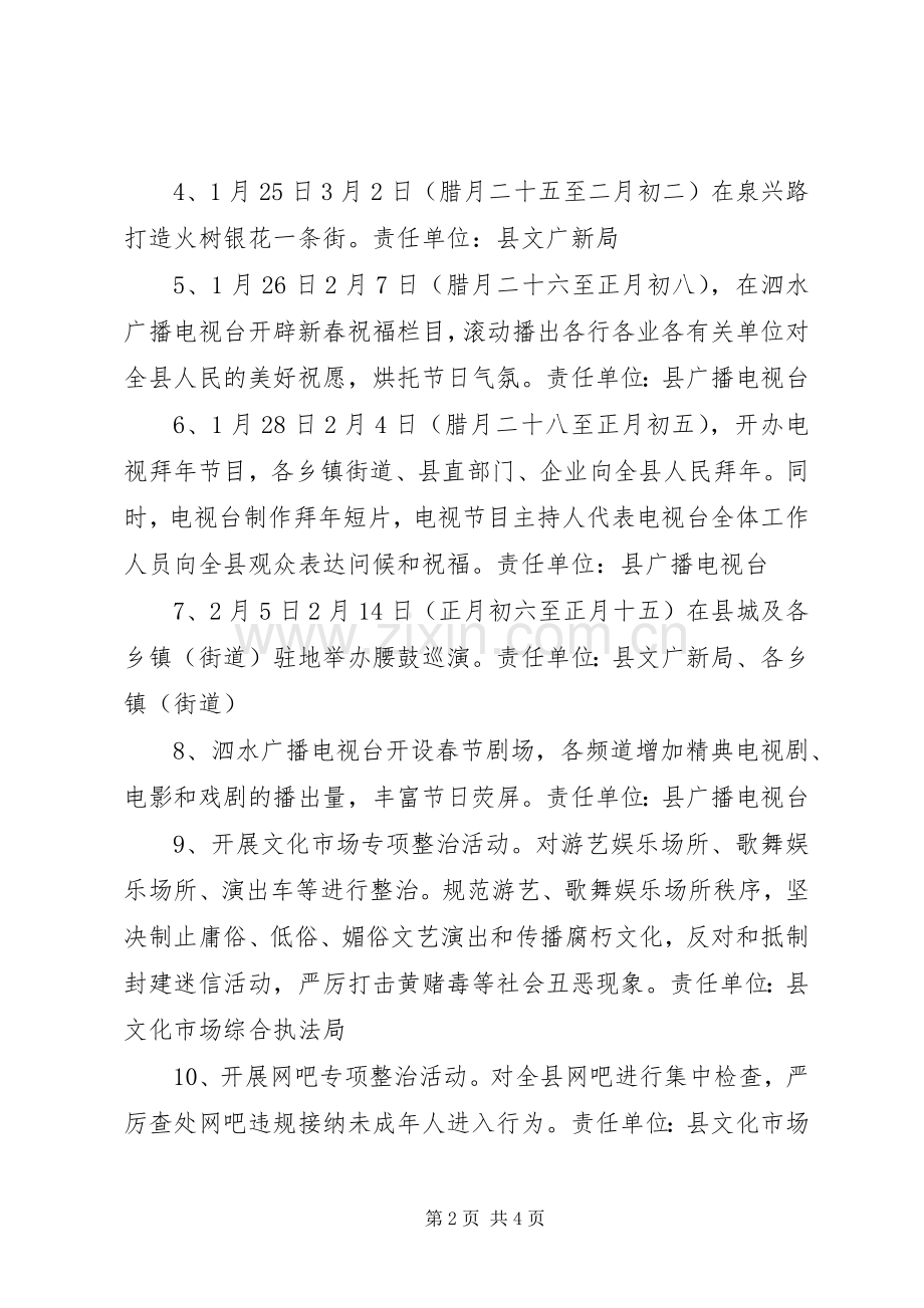 春节文化活动方案.docx_第2页