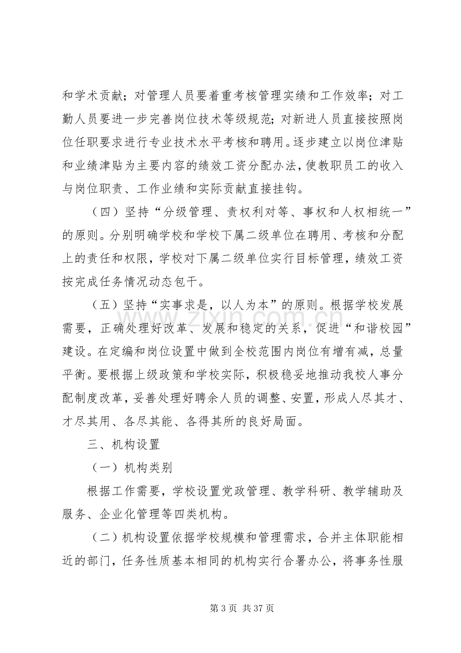 贵州大学关于人事分配制度改革实施方案.docx_第3页