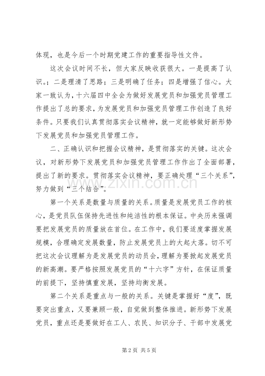 在发展党员工作会议结束时的讲话.docx_第2页