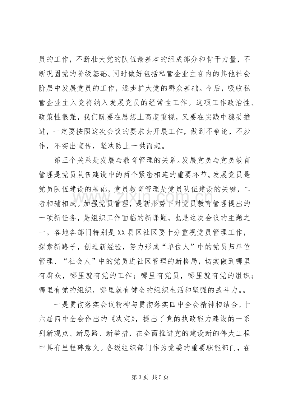 在发展党员工作会议结束时的讲话.docx_第3页