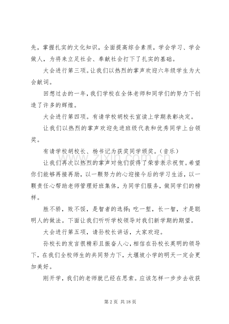 初中开学典礼主持词.docx_第2页