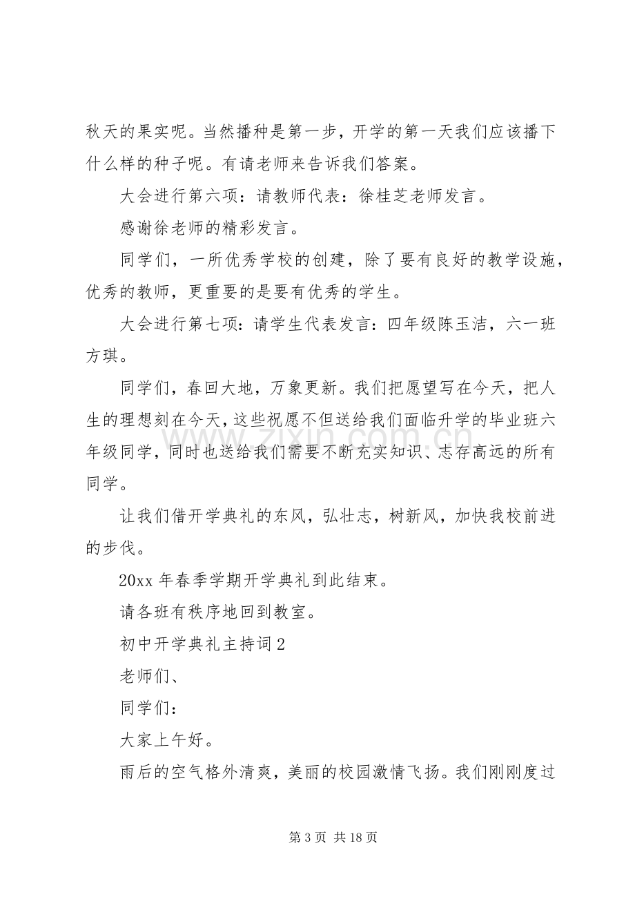 初中开学典礼主持词.docx_第3页