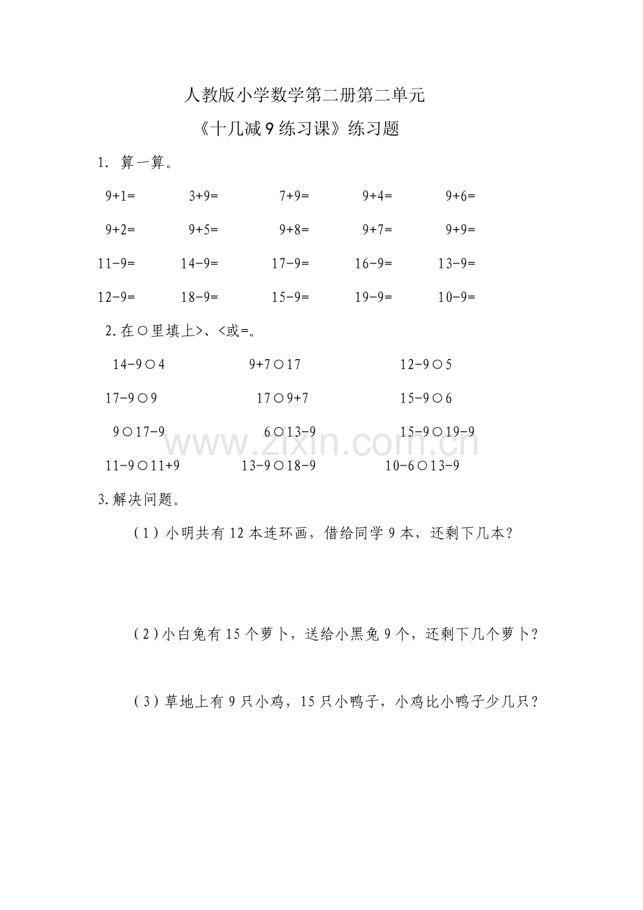 小学数学人教2011课标版一年级《十几减9》练习题.doc_第1页