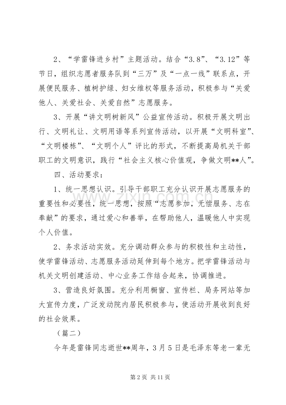 学雷锋专项活动方案三篇.docx_第2页