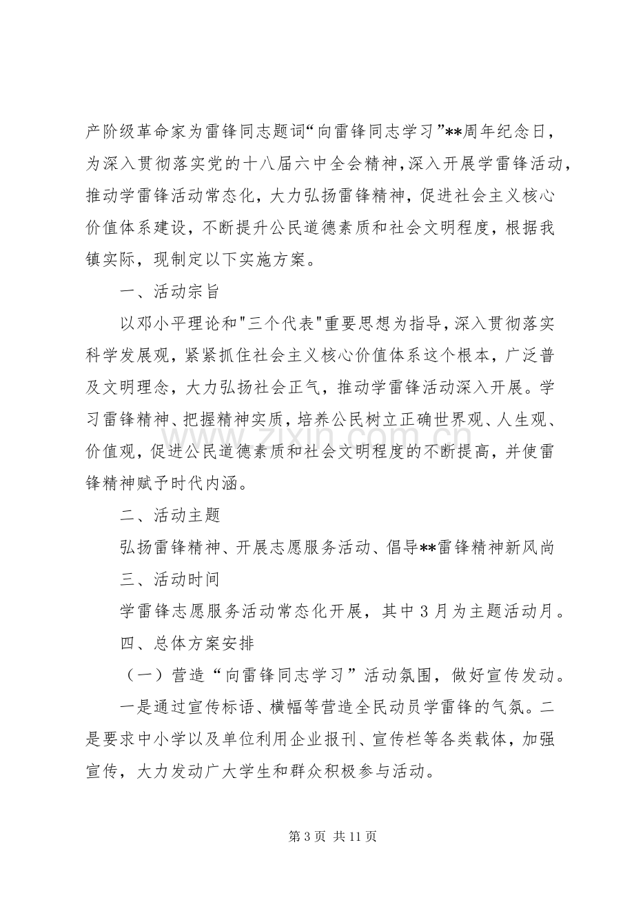 学雷锋专项活动方案三篇.docx_第3页