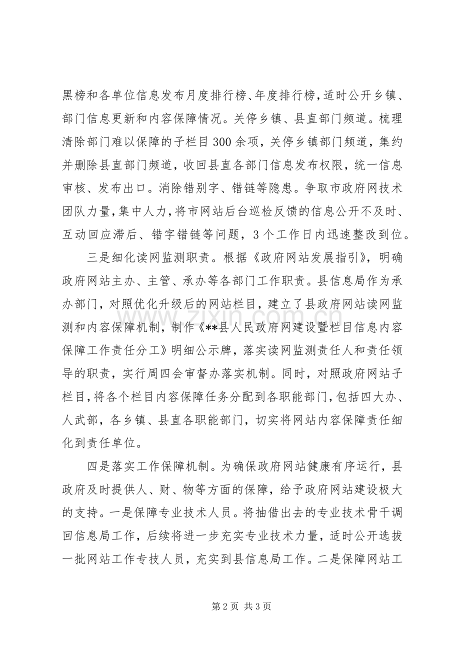 关于全面落实政府网站问题整改实施方案.docx_第2页