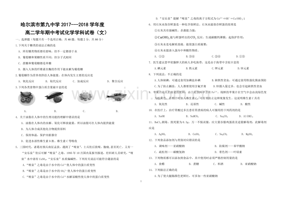 高二期中化学文.doc_第1页