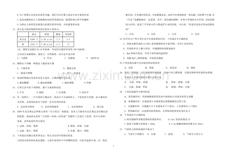 高二期中化学文.doc_第2页