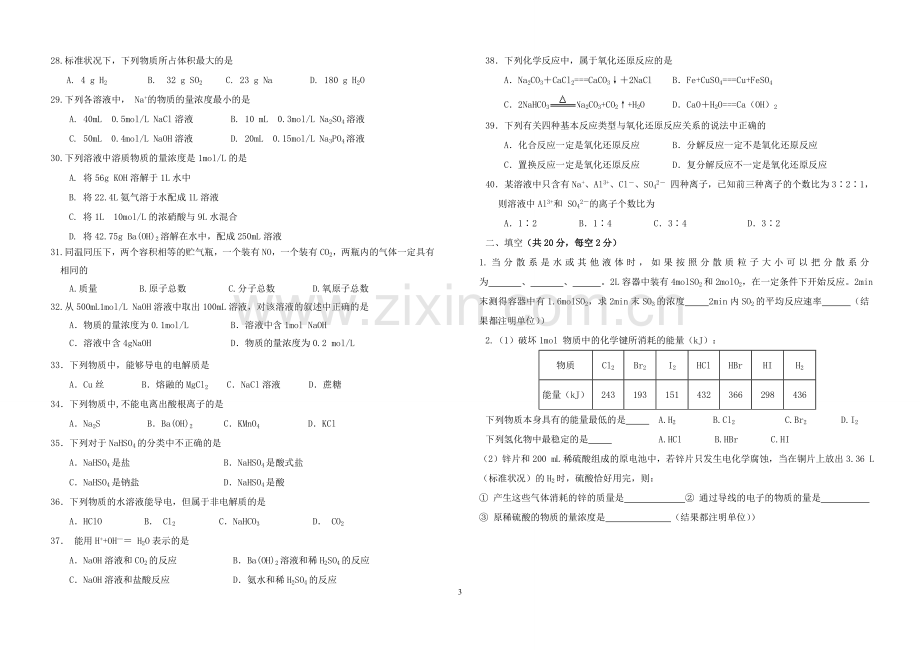 高二期中化学文.doc_第3页