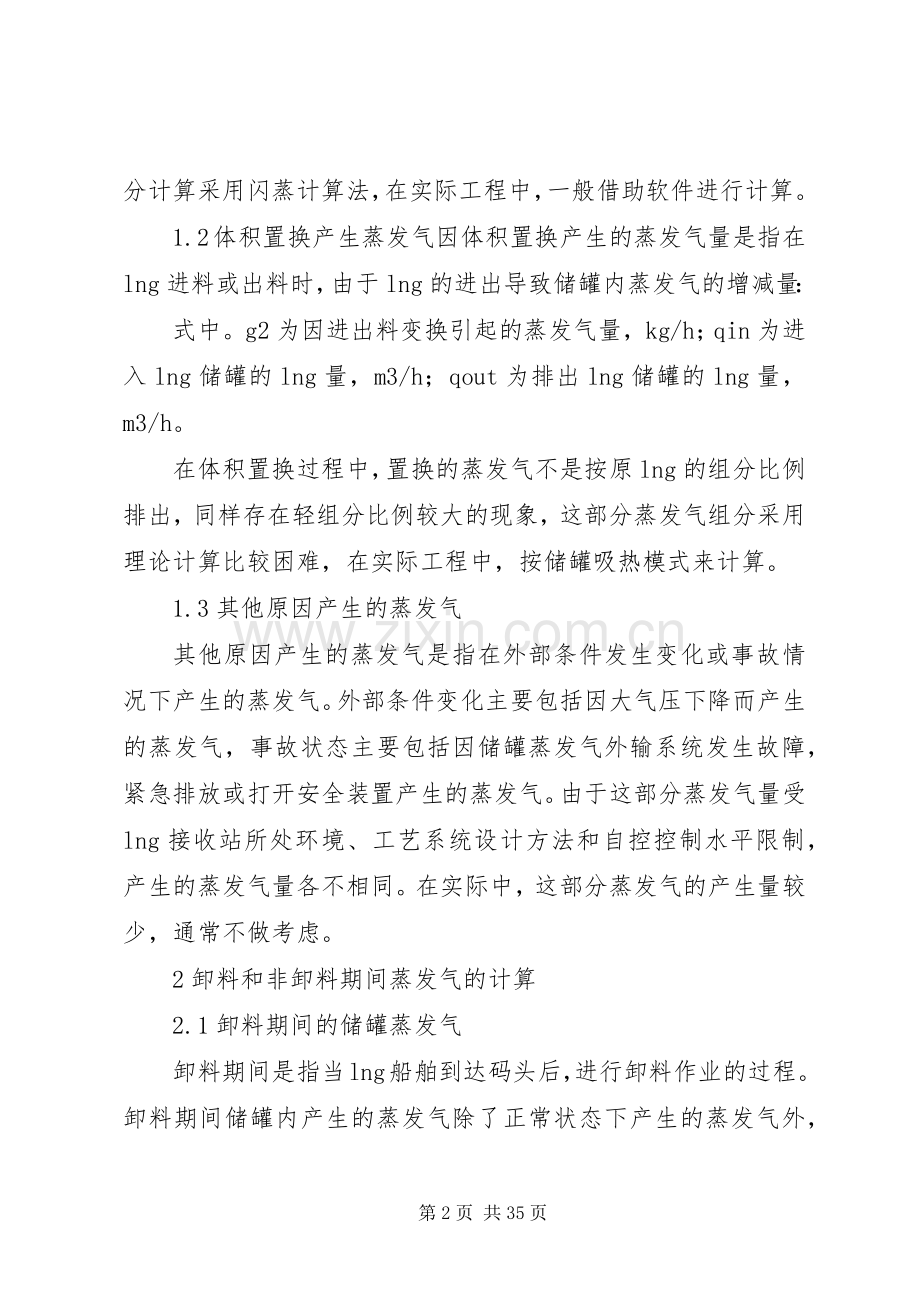 输气管道放空天然气回收实施方案探讨.docx_第2页