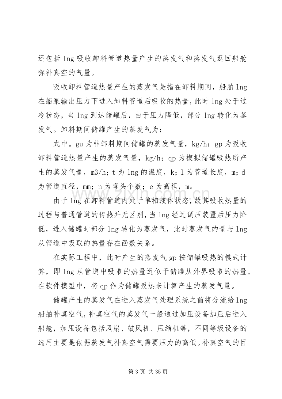 输气管道放空天然气回收实施方案探讨.docx_第3页