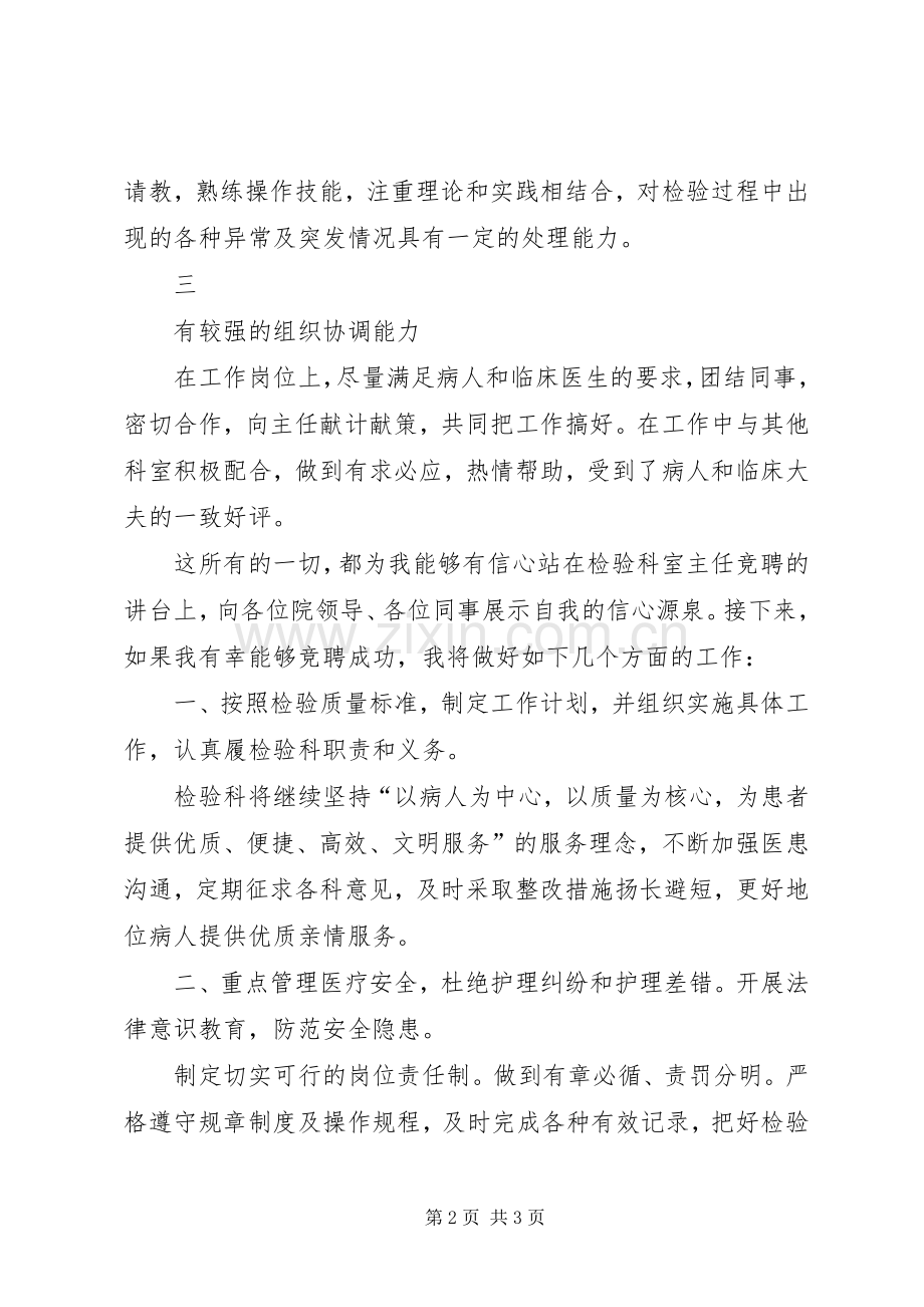 检验科主任竞聘演讲稿.docx_第2页