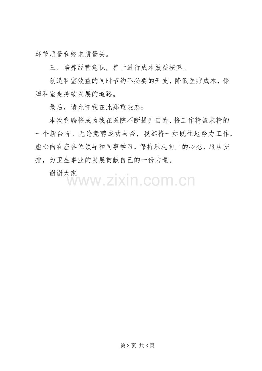 检验科主任竞聘演讲稿.docx_第3页