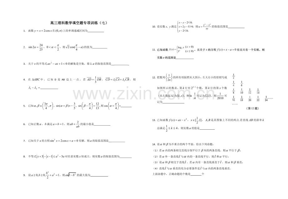 小题训练7-(2).doc_第1页