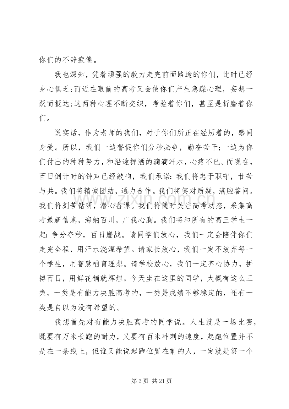 动员大会发言合集.docx_第2页