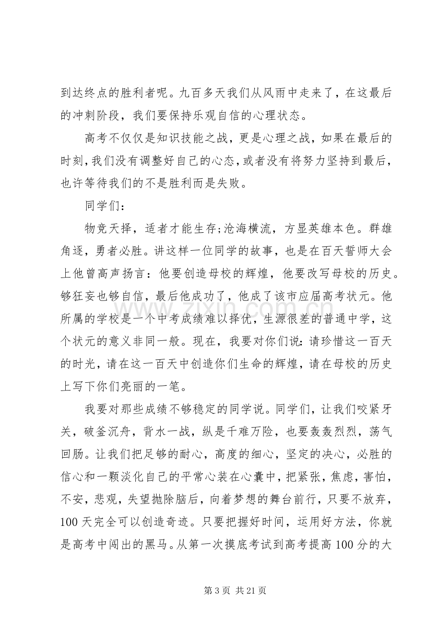 动员大会发言合集.docx_第3页