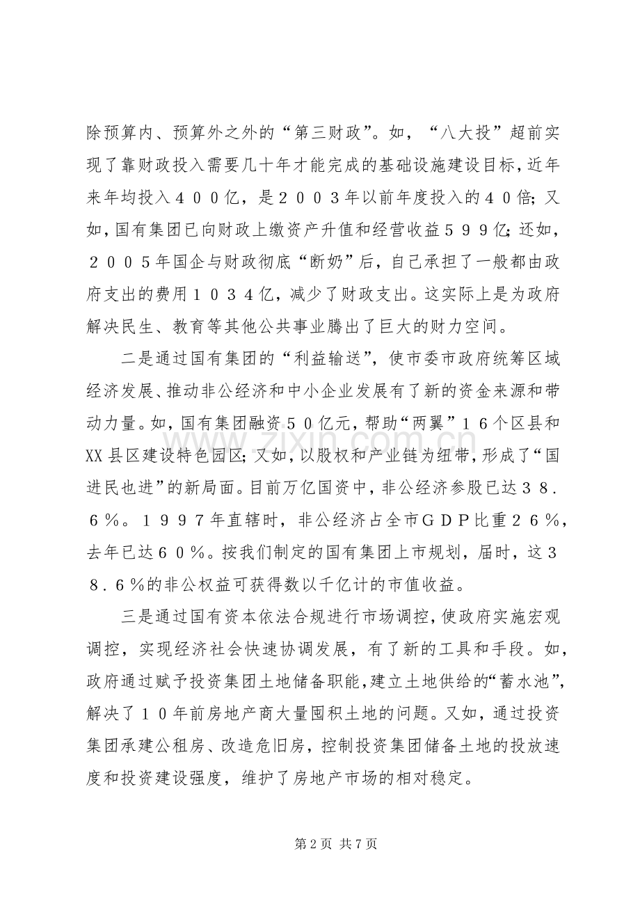 科学论坛会发言.docx_第2页