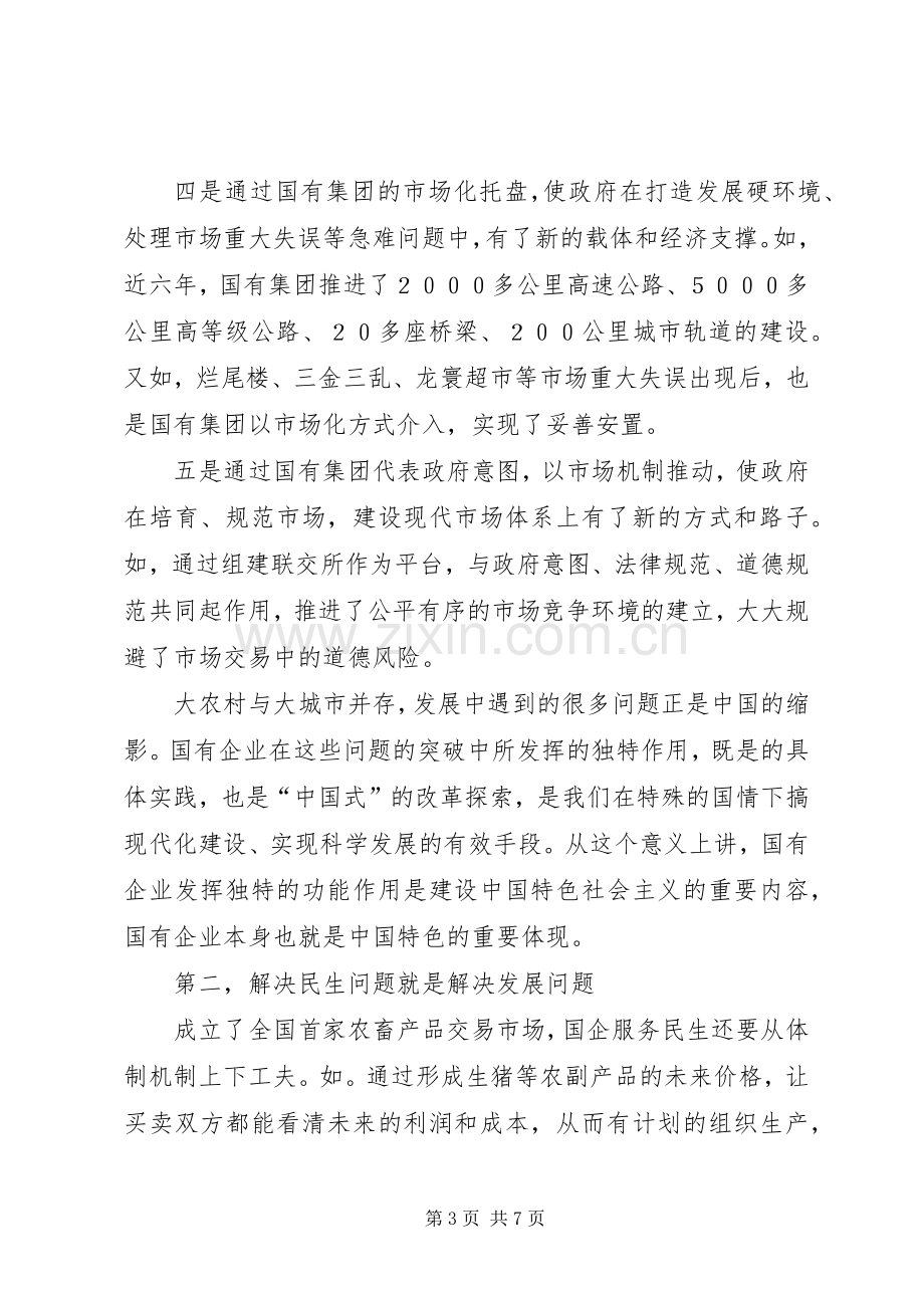 科学论坛会发言.docx_第3页