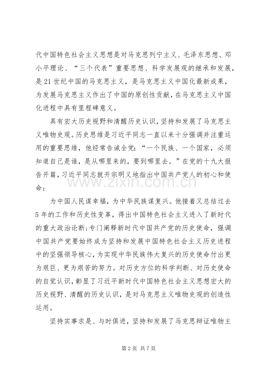 学习贯彻十九大宣讲稿.docx_第2页