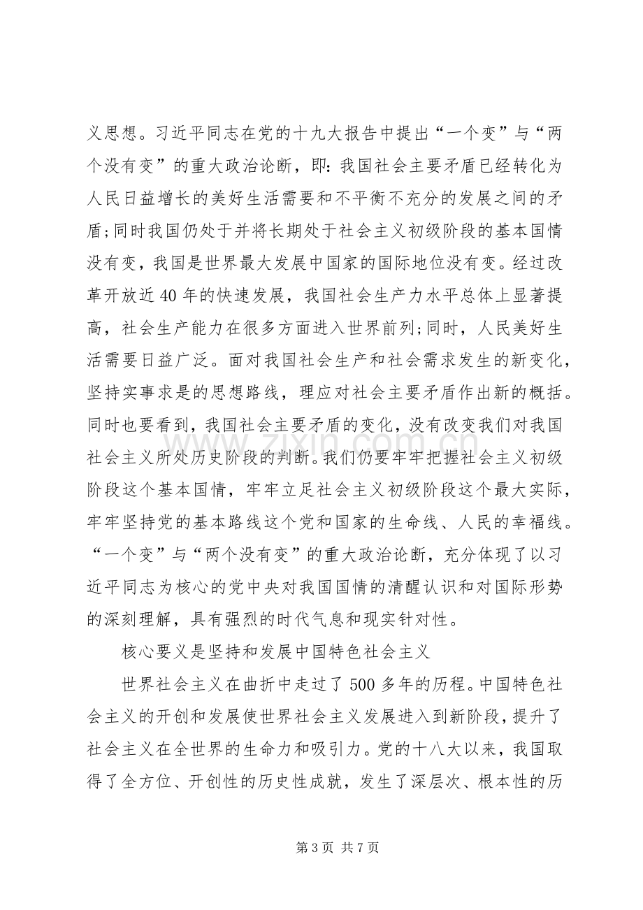 学习贯彻十九大宣讲稿.docx_第3页