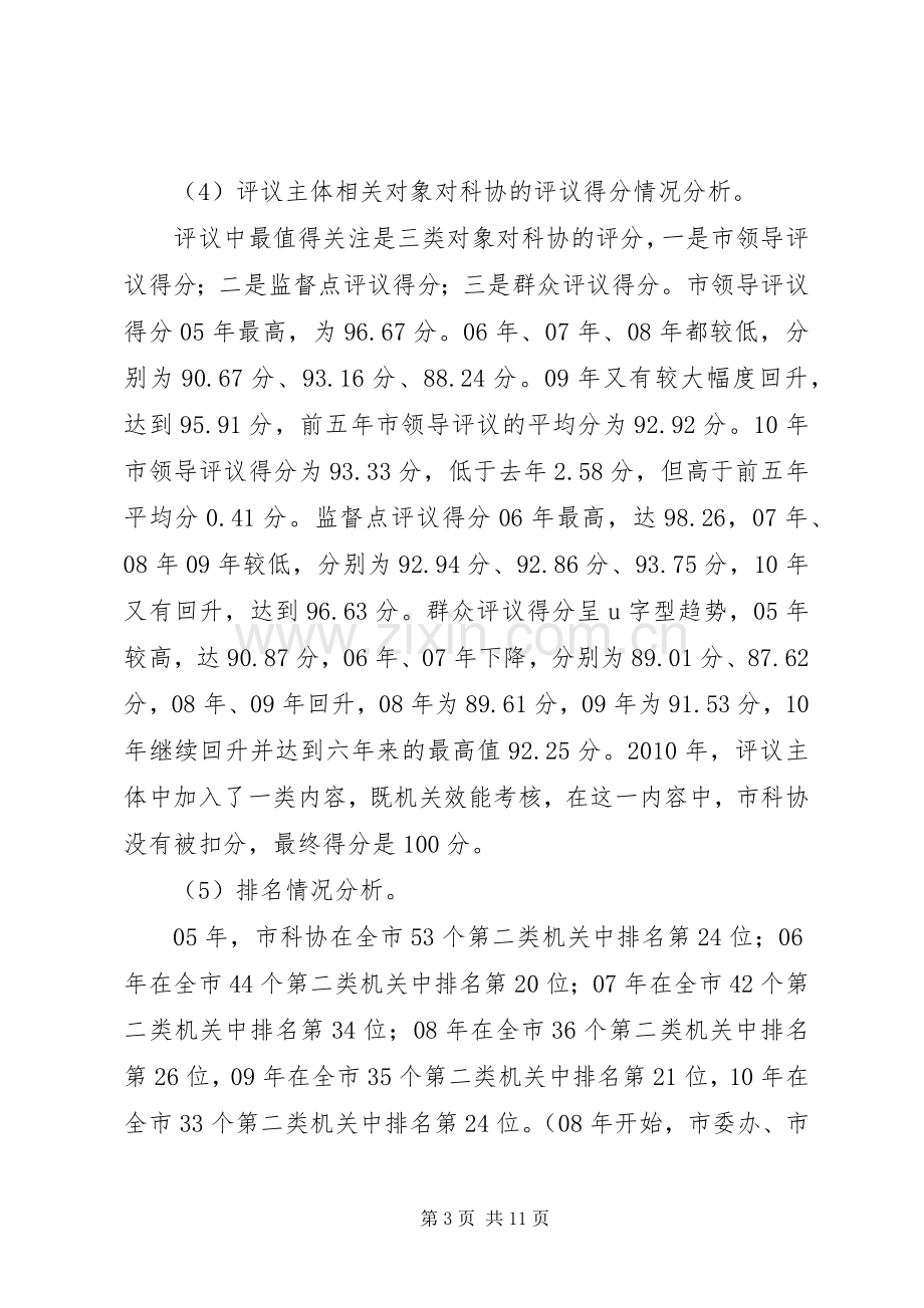 科协作风效能建设动员讲话稿.docx_第3页