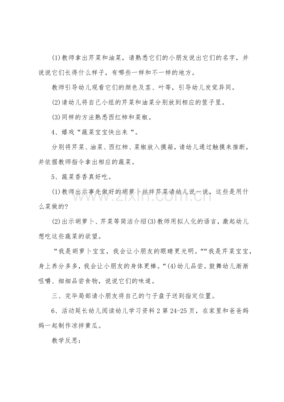 小班健康蔬菜香香教案反思.docx_第2页