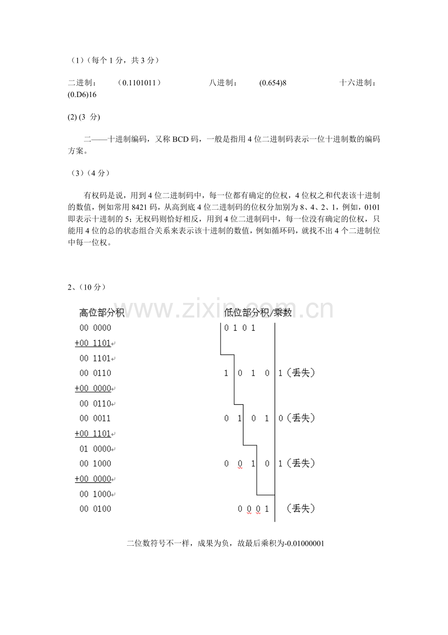 2024年计算机科学与技术专业计算机组成原理考试卷.doc_第2页