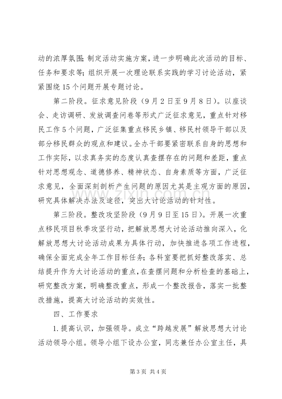 移民办跨越发展方案.docx_第3页