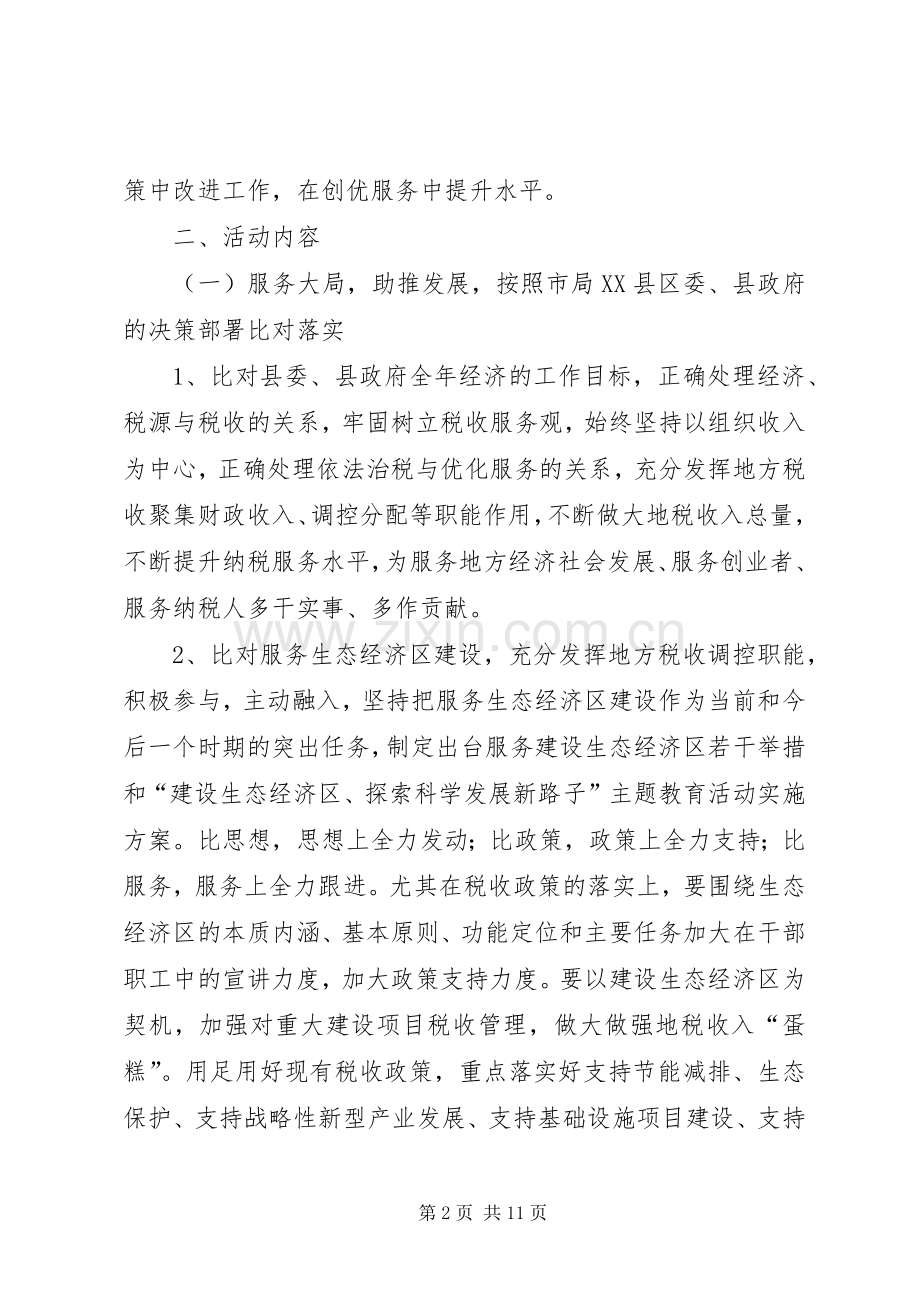 地税局三个比对指导实施方案.docx_第2页