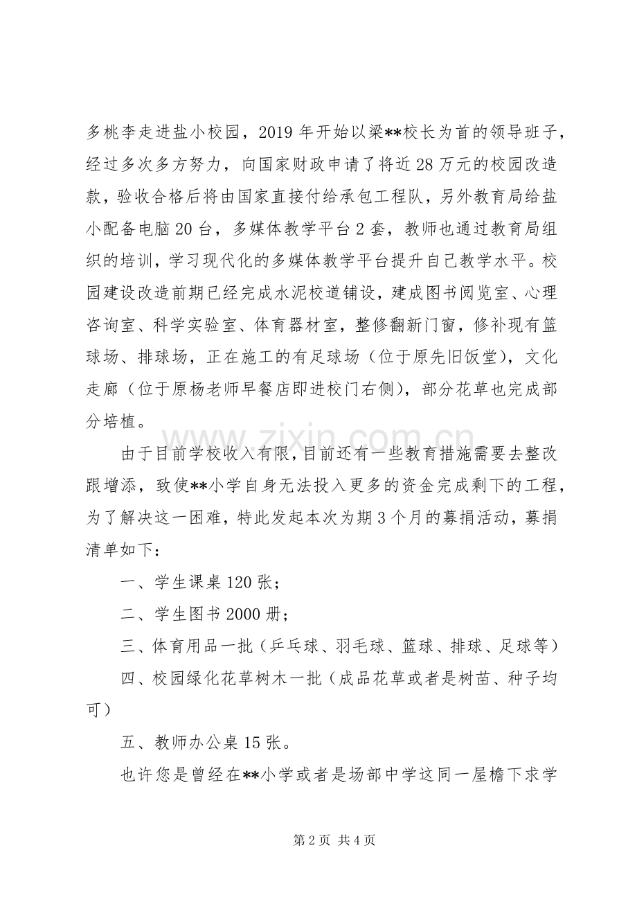 校园建设募捐倡议书.docx_第2页