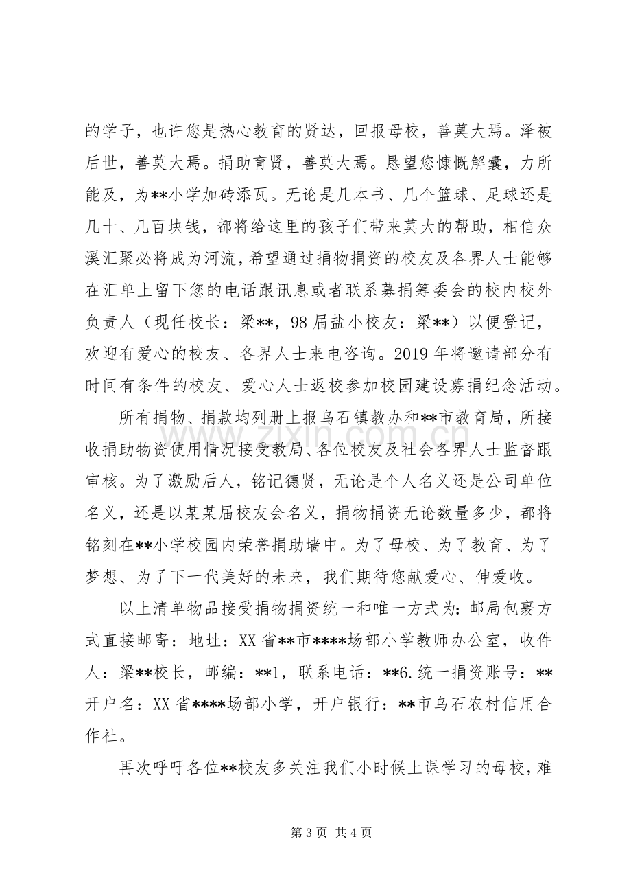 校园建设募捐倡议书.docx_第3页